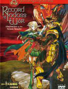 Летописи войн Лодосса