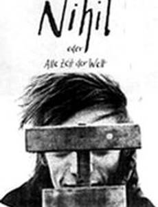 Ничто, или времени вполне хватает