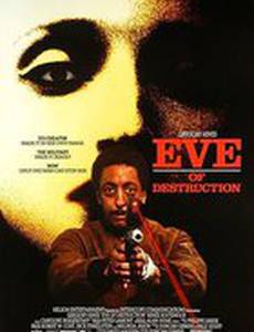 Канун разрушений