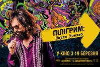 Постер Пилигрим: Пауло Коэльо