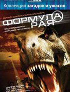 Формула рая