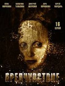 Предчувствие