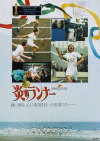 Постер Огненные колесницы