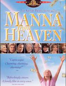 Манна небесная