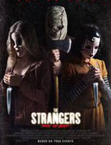 Незнакомцы: Жестокие игры