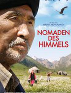 Небесное кочевье