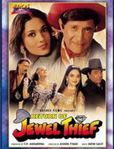 Возвращение похитителей ценностей