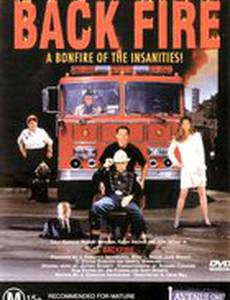 Огненный вопль