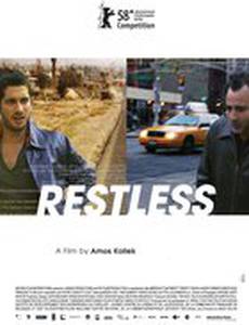 Беспокойство