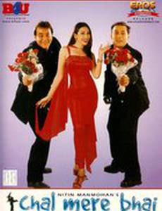 Братья-соперники