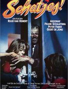 Милая семейка