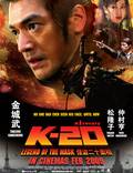 Постер из фильма "К-20: Легенда о маске" - 1