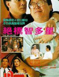 Jue qiao zhi duo xing