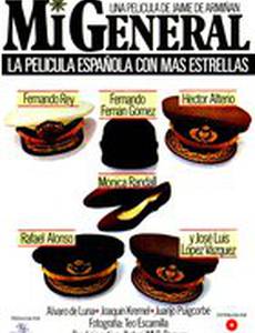 Мой генерал