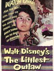 Маленький беглец