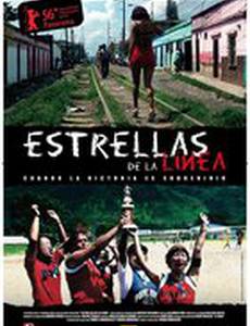 Звезды железной дороги