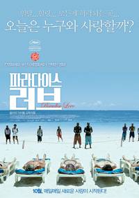 Постер Рай: Любовь