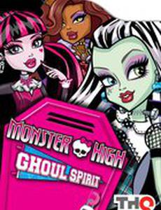 Школа монстров