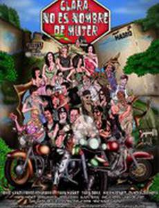 Клара, не женское имя