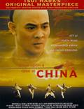 Постер из фильма "Однажды в Китае" - 1