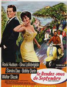 Приходи в сентябре