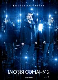 Постер Иллюзия обмана 2