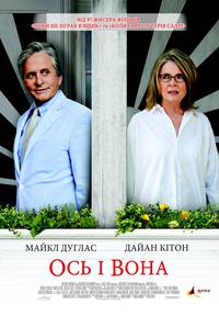 Постер А вот и она