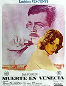 Смерть в Венеции
