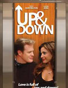 Вверх и вниз