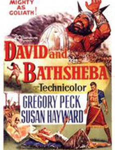 Давид и Бадшиба