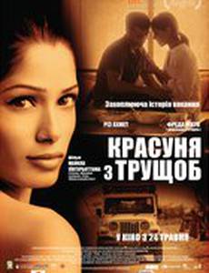 Красавица из трущоб