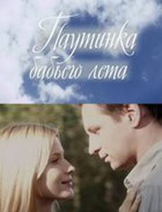 Паутинка бабьего лета