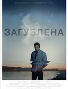 Исчезнувшая