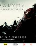 Постер из фильма "Дракула: Неизвестная история" - 1