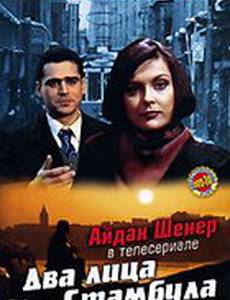 Два лица Стамбула