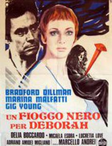 Черная лента для Деборы