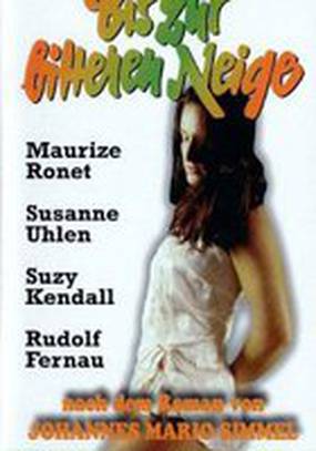 До самого конца