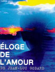 Хвала любви