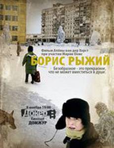 Борис Рыжий