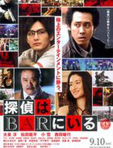 Детективы из бара