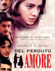 Потерянная любовь