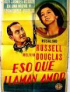 То, что называют любовью