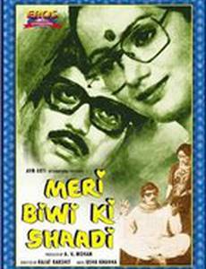 Meri Biwi Ki Shaadi