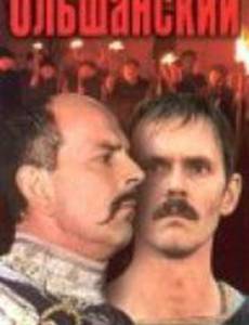 Черный замок Ольшанский