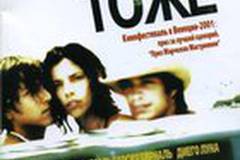 И твою маму тоже