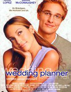 Свадебный переполох