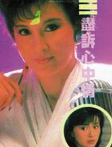 Полночный шёпот