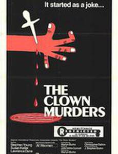 Кровавая шутка