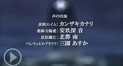 Вступительные титры 