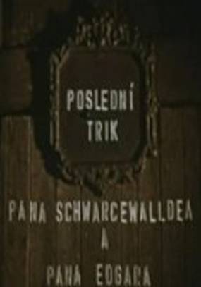 Последний фокус господина Шварцевальде и господина Эдгара